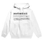 誰かが書いた日記の2016年09月1日01時06分 Hoodie