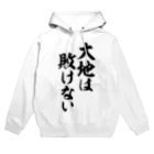 筆文字・漢字・漫画 アニメの名言 ジャパカジ JAPAKAJIの大地は敗けない Hoodie