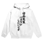 筆文字・漢字・漫画 アニメの名言 ジャパカジ JAPAKAJIの安西先生 バスケがしたいです Hoodie