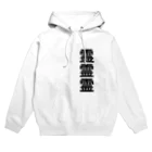 魔術結社の霊視 Hoodie