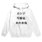 Xx_ALPHA_xXのなんか違うシリーズ #1 (流行りのふざけT) Hoodie