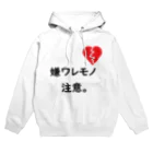 はちよんごの嫌ワレモノ注意。 Hoodie