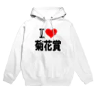 AAAstarsの愛　ハート　菊花賞　(　I 　Love　菊花賞　） Hoodie