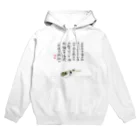 浅倉龍雲のショップのクサフグ　論語 Hoodie