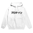 sensegaarimasuの文字アイテム　プロテイン Hoodie