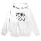 funny friendsの花粉つらい Hoodie