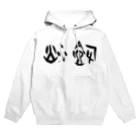 風天工房の炒飯（甲骨文字）黒 Hoodie