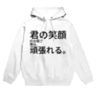 ミラくまの君の笑顔のお陰で僕は、頑張れる。 Hoodie