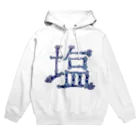 塩屋のすごい塩(小並感) Hoodie