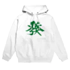 おもしろいTシャツ屋さんの麻雀牌 發　発　ハツ　はつ　麻雀,マージャン,三元牌,緑發 Hoodie