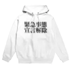 海のサワガニの緊急事態宣言解除(横書き) Hoodie