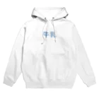 ☻米ノ@男の子とゆるふわな生物？のONLY MILK 🥛 Hoodie