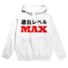 ゴロニャーのダサT屋さんの適当レベルMAX Hoodie