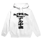 AAAstarsのアル中魂 　  Alcoholism　 spirit Hoodie