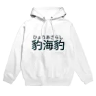 巷のアザラシ屋さんのひょうあざらし Hoodie