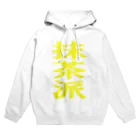 AAAstarsの抹茶派 Hoodie