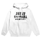 AAAstarsの365日リハーサル芸人 Hoodie