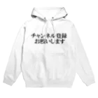 カボス太郎のチャンネル登録を媚びる Hoodie