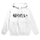 カボス太郎の帰りたいです Hoodie