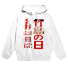 アズペイントの竹島の日 Hoodie