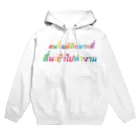 INFINITY WEB STOREの働いたら負け（タイ語cuteバージョン） Hoodie