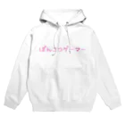 あおいのペンギン&ゲーマーグッズのぽんこつゲーマー1 ピンク Hoodie