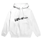 どうぶつやのぱーかーと書いてあるパーカー Hoodie