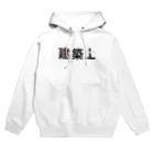 村井建設工業の職業デザイン　建築士 Hoodie