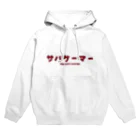 Fred Horstmanのサバゲーマー  Air Soft Player Hoodie