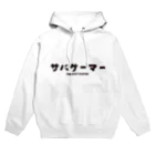 Fred Horstmanのサバゲーマー  Airsoft Player Hoodie