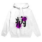 なるとしょっぷの病み Hoodie