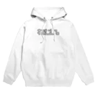 おもしろいTシャツ屋さんの眠い。ねむい。 Hoodie