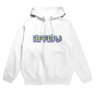 SHRIMPのおみせの潮干狩り Hoodie