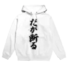 筆文字・漢字・漫画 アニメの名言 ジャパカジ JAPAKAJIのだが断る! Hoodie