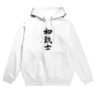 🦦Ran🧵🪡✂️🧶の和裁士シリーズ Hoodie