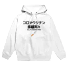 デジタルコンテンツショップのワクチン接種済み！ Hoodie