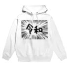 AAAstarsのウニフラ＊令和　ー片面ﾌﾟﾘﾝﾄ Hoodie