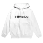 メガちゃんのきれいな3億円ほしいグッズ Hoodie