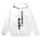 筆文字・漢字・漫画 アニメの名言 ジャパカジ JAPAKAJIのクリスマスに本気出す Hoodie