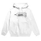 アオフジマキの注射怖い Hoodie