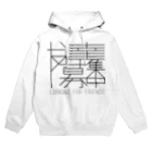 SAME BUT DIFFERの友達募集中 Hoodie