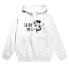 アオフジマキの注射が怖い猫 Hoodie