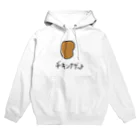 シンプル屋さんのチキンナゲット Hoodie