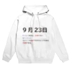 Mathematicsの9月23日 Hoodie