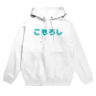 おやま屋のらくがきのこもろし Hoodie
