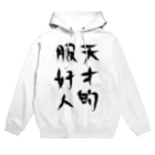 StrangeTwist -ストレンジツイスト-の天才的服好人 Hoodie