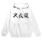 おしたか屋のカッコイイ文化祭 Hoodie