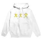 usuperaのだいじょうぶ３きょうだい Hoodie