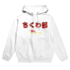 zombie6824のちくわ部 Hoodie