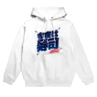 LONESOME TYPE ススの今夜は寿司🍣（ギャラクシー） Hoodie